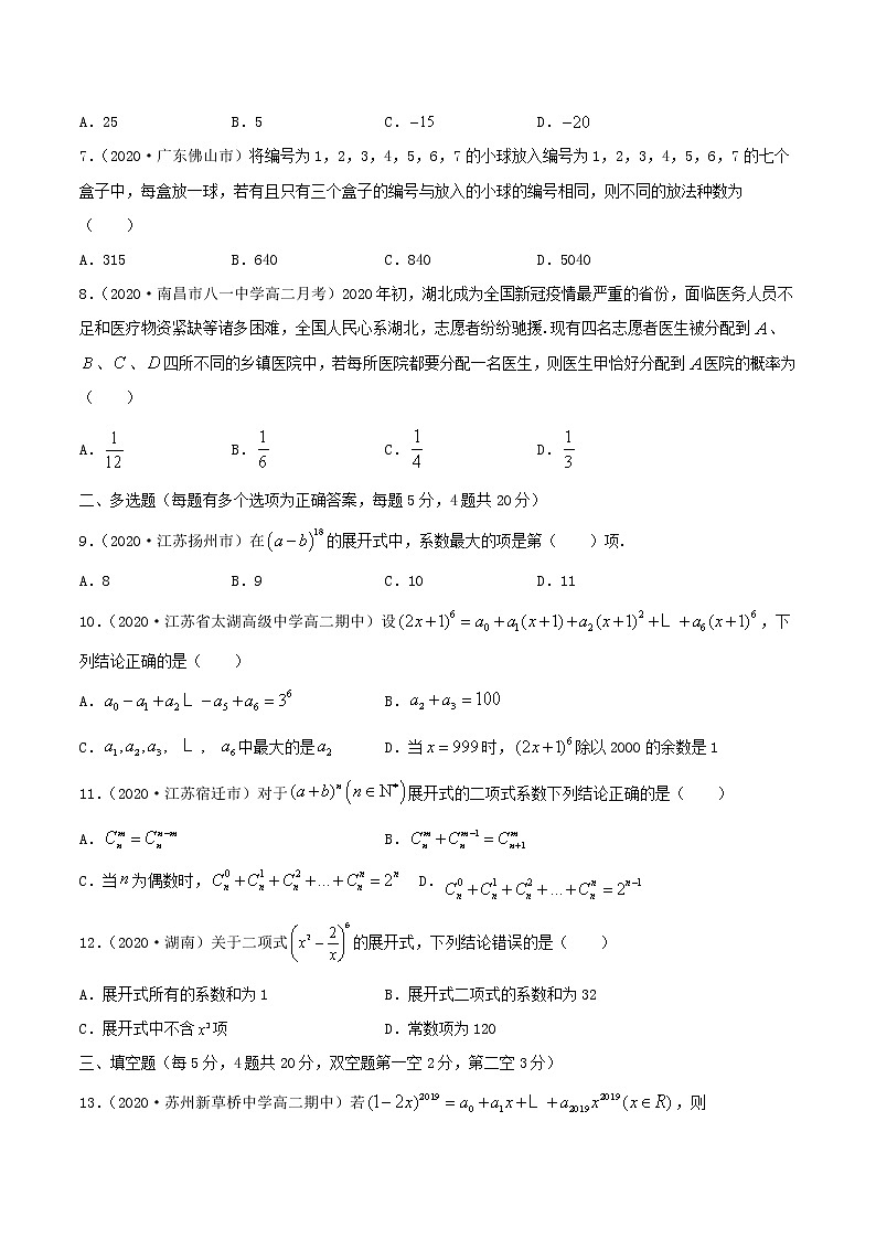 2021年人教版高中数学选择性必修第三册第六章《章末测试（原卷版）02
