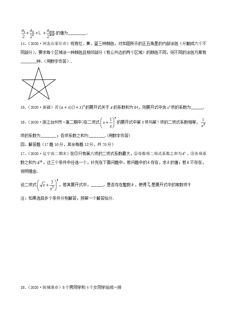 2021年人教版高中数学选择性必修第三册第六章《章末测试（原卷版）03
