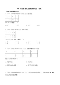 高中数学人教A版 (2019)选择性必修 第三册7.3 离散型随机变量的数字特征同步练习题