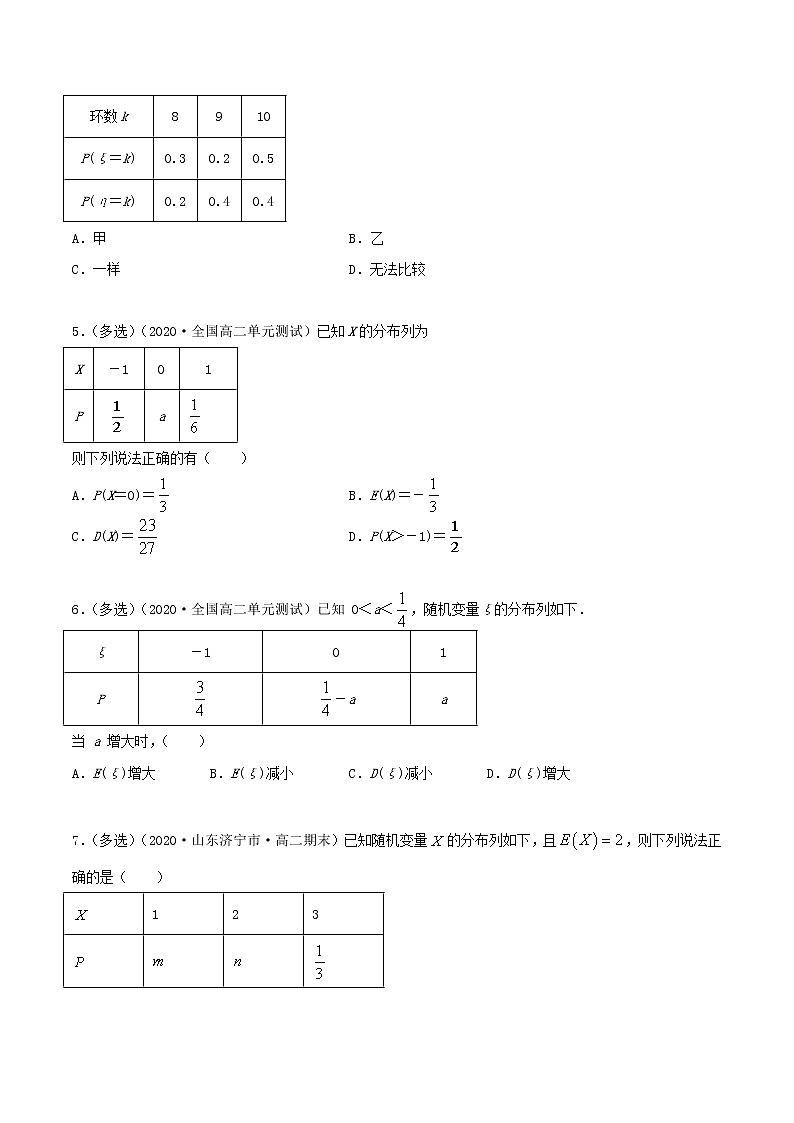 2021年人教版高中数学选择性必修第三册7.3《离散型随机变量的数字特征》同步精练（原卷版）第2页