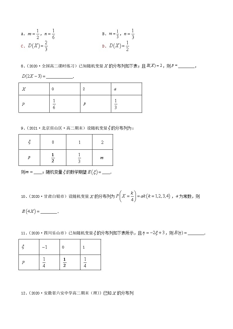 2021年人教版高中数学选择性必修第三册7.3《离散型随机变量的数字特征》同步精练（原卷版）第3页