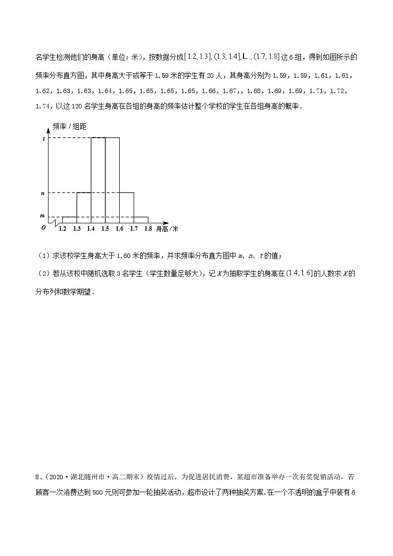 2021年人教版高中数学选择性必修第三册7.4《二项分布与超几何分布》同步精练（原卷版）03