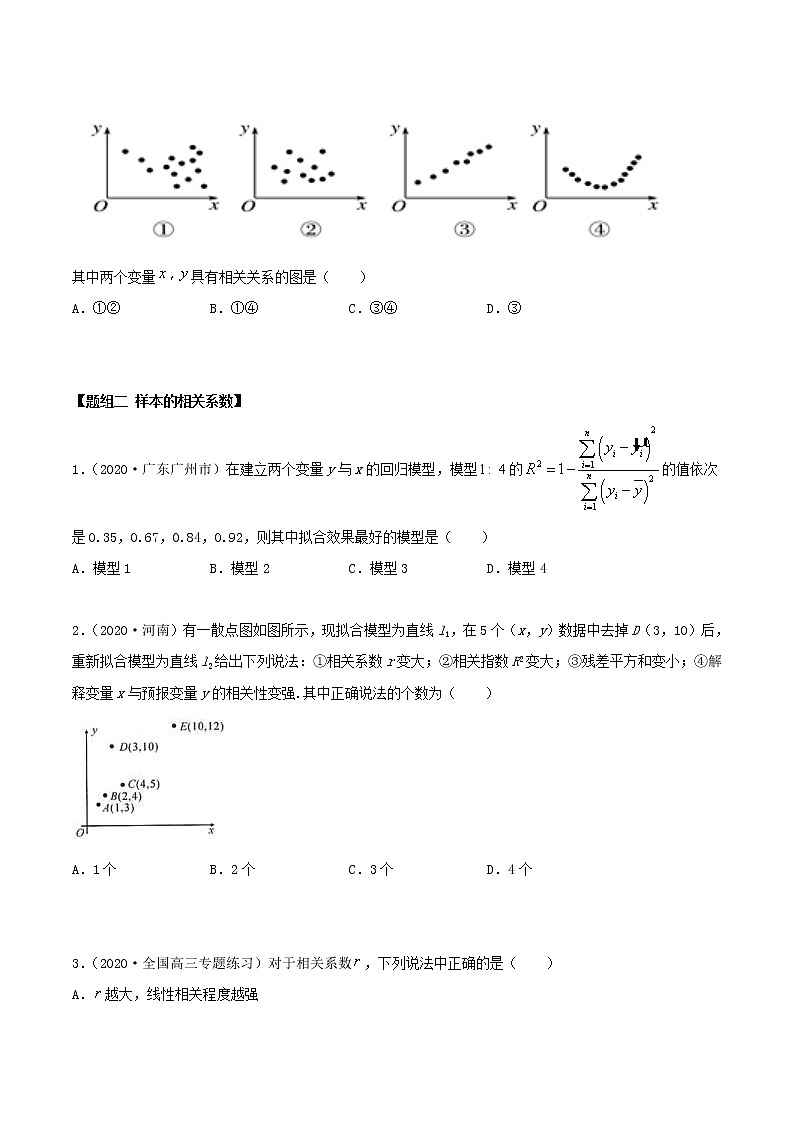 2021年人教版高中数学选择性必修第三册8.1《成对数据的相关关系》同步精练（原卷版）03