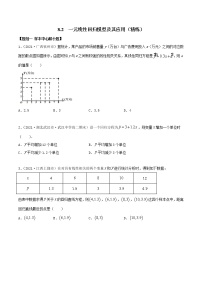 2021学年第八章 成对数据的统计分析8.2 一元线性回归模型及其应用当堂检测题