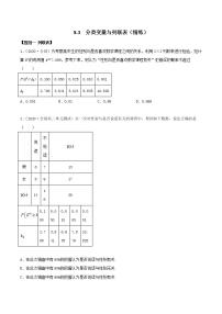 高中数学人教A版 (2019)选择性必修 第三册8.3 分类变量与列联表习题