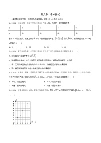 数学选择性必修 第三册第八章 成对数据的统计分析本章综合与测试课时练习