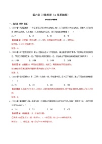 2020-2021学年第六章 计数原理6.1 分类加法计数原理与分步乘法计数原理综合训练题