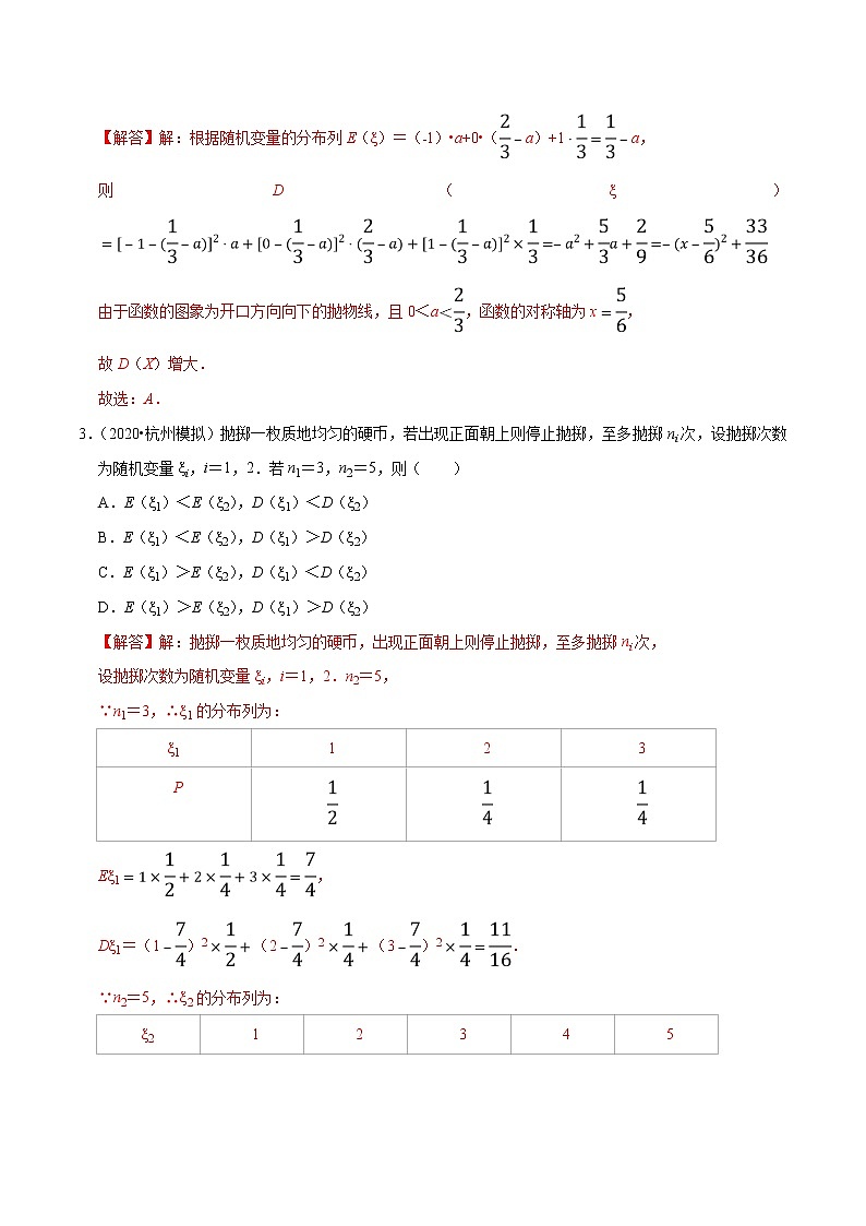 2021年人教版高中数学选择性必修第三册第07章《随机变量及其分布》提高卷（解析版）第2页