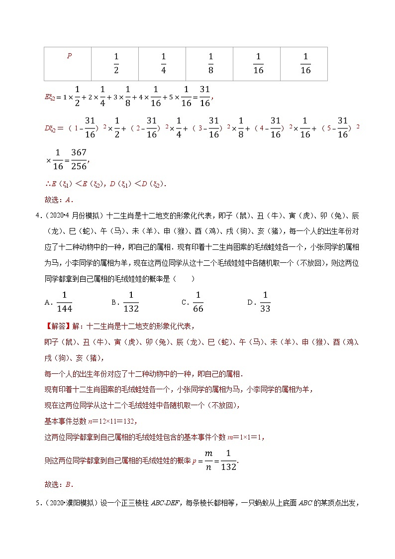 2021年人教版高中数学选择性必修第三册第07章《随机变量及其分布》提高卷（解析版）第3页
