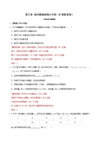 人教A版 (2019)选择性必修 第三册8.1 成对数据的相关关系复习练习题