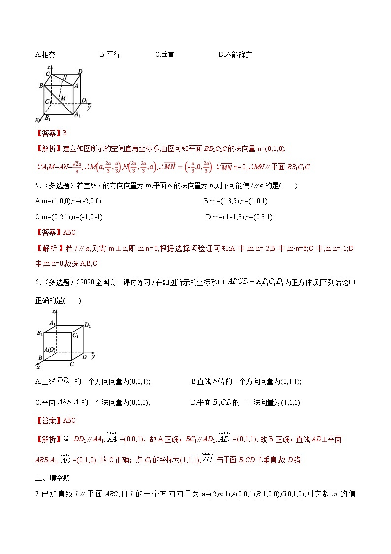 2021年人教版高中数学选择性必修第一册基础练习1.4.1《用空间向量研究直线、平面的位置关系（1）》（解析版）第2页