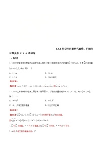 人教A版 (2019)选择性必修 第一册1.4 空间向量的应用同步练习题