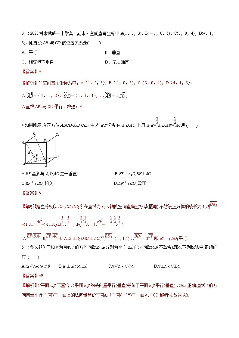 2021年人教版高中数学选择性必修第一册基础练习1.4.1《用空间向量研究直线、平面的位置关系（2）》（解析版）第2页