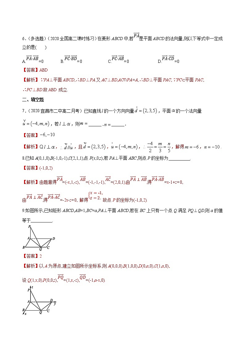2021年人教版高中数学选择性必修第一册基础练习1.4.1《用空间向量研究直线、平面的位置关系（2）》（解析版）第3页