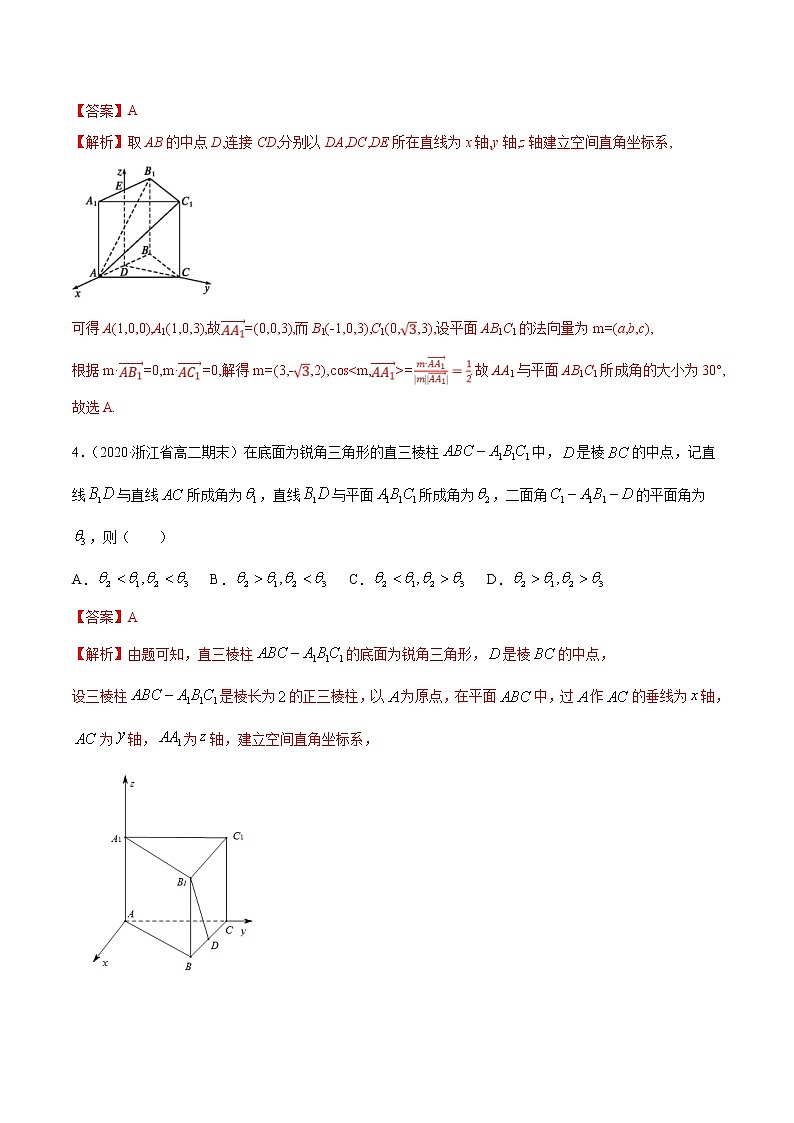 2021年人教版高中数学选择性必修第一册基础练习1.4.2《用空间向量研究距离、夹角问题(2)  》（解析版）第2页