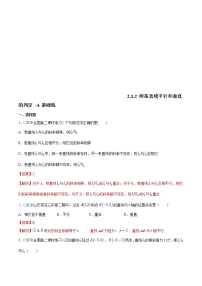 人教A版 (2019)选择性必修 第一册2.1 直线的倾斜角与斜率当堂检测题
