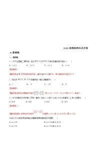 高中数学人教A版 (2019)选择性必修 第一册2.2 直线的方程综合训练题