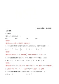 高中数学人教A版 (2019)选择性必修 第一册2.2 直线的方程当堂检测题