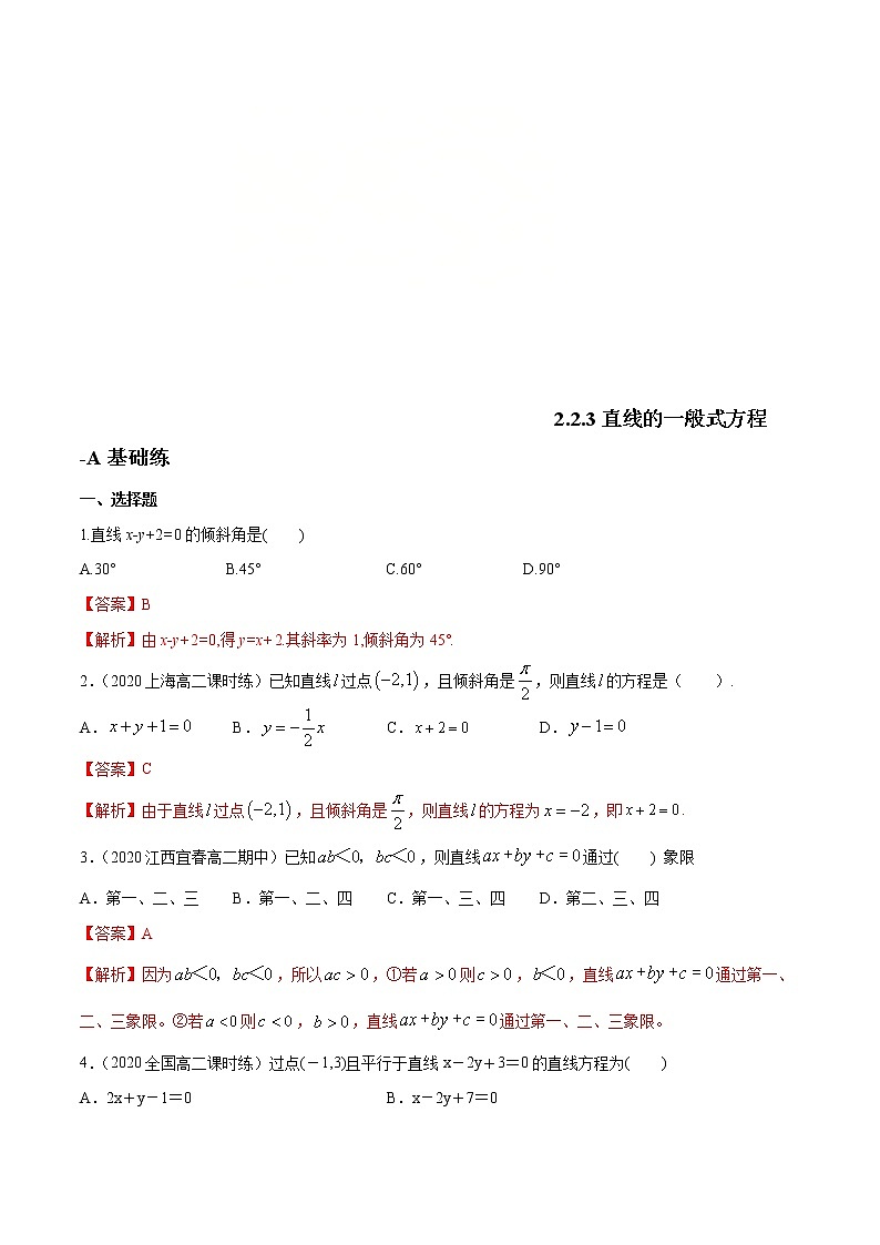 2021年人教版高中数学选择性必修第一册基础练习2.2.3《直线的一般式方程》（解析版）第1页