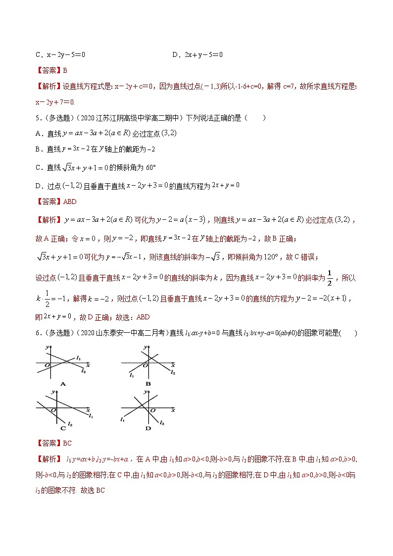 2021年人教版高中数学选择性必修第一册基础练习2.2.3《直线的一般式方程》（解析版）第2页