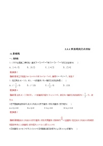 人教A版 (2019)选择性必修 第一册2.3 直线的交点坐标与距离公式达标测试