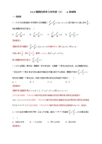 数学选择性必修 第一册3.1 椭圆课后作业题