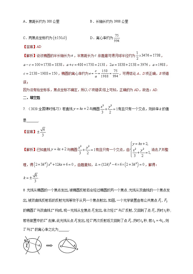 2021年人教版高中数学选择性必修第一册基础练习3.1.2《椭圆的简单几何性质（2）》（解析版）03