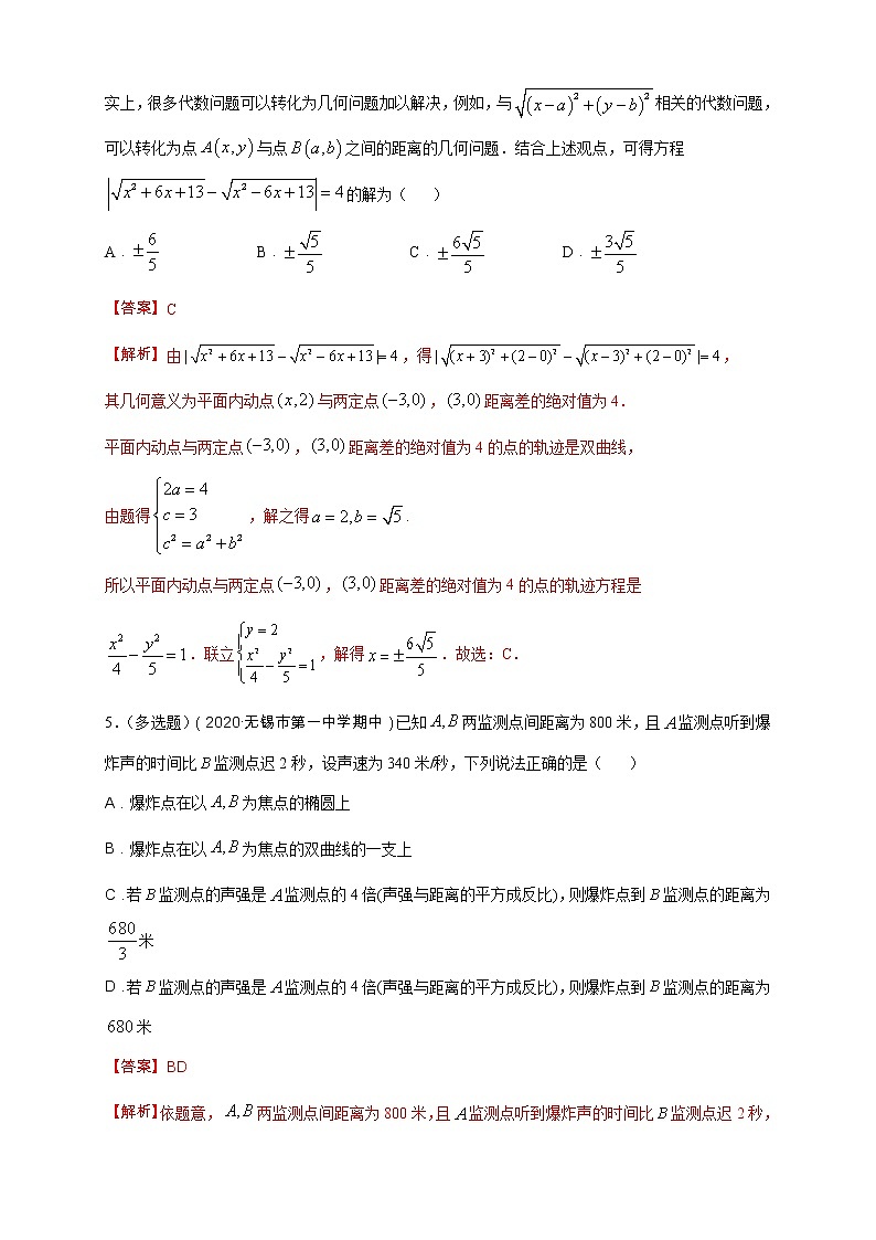2021年人教版高中数学选择性必修第一册基础练习3.2.1《双曲线及其标准方程》（解析版）02