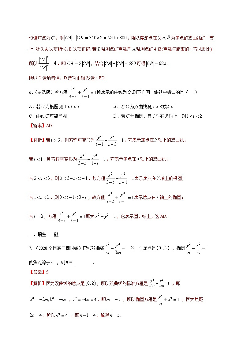 2021年人教版高中数学选择性必修第一册基础练习3.2.1《双曲线及其标准方程》（解析版）03