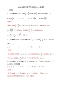 高中数学人教A版 (2019)选择性必修 第一册3.2 双曲线练习题