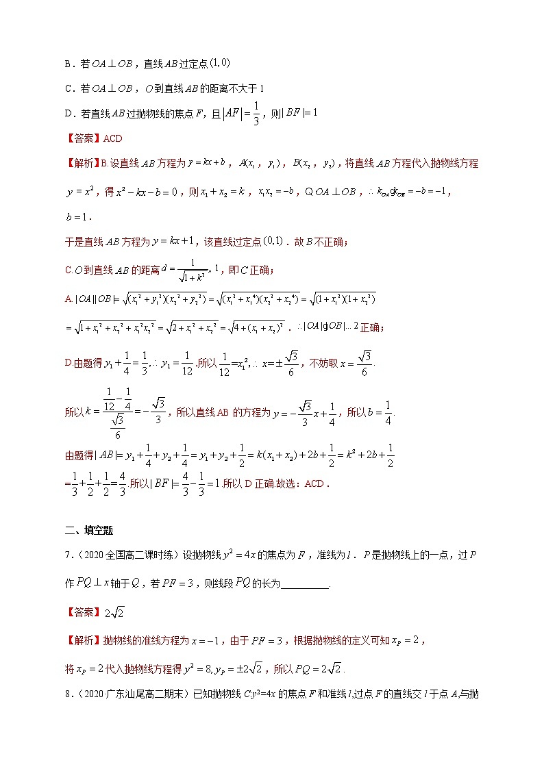 2021年人教版高中数学选择性必修第一册基础练习3.3.2《抛物线的简单几何性质（2）》（解析版）第3页