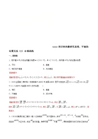 高中数学人教A版 (2019)选择性必修 第一册1.4 空间向量的应用同步测试题