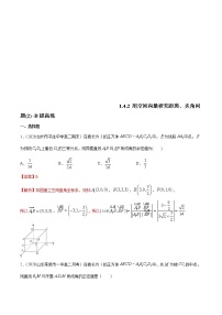 数学人教A版 (2019)1.4 空间向量的应用课后练习题