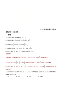 数学选择性必修 第一册2.1 直线的倾斜角与斜率达标测试