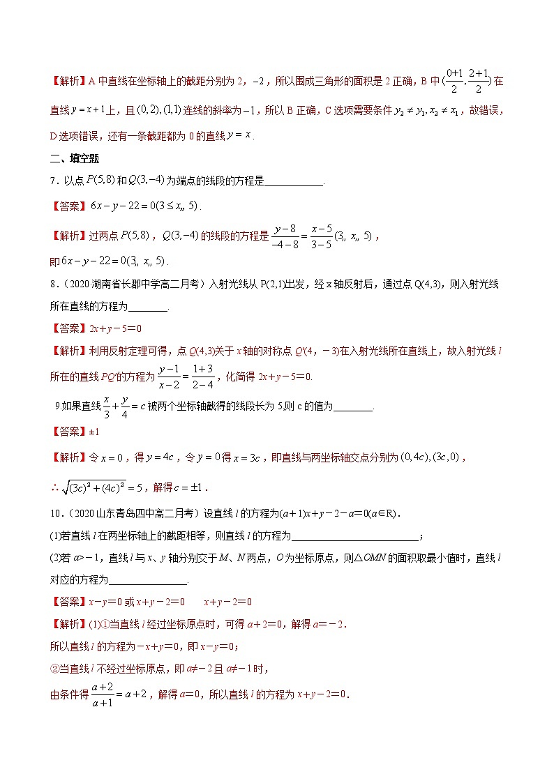 2021年人教版高中数学选择性必修第一册提高练习2.2.2《直线的两点式方程》（解析版）03
