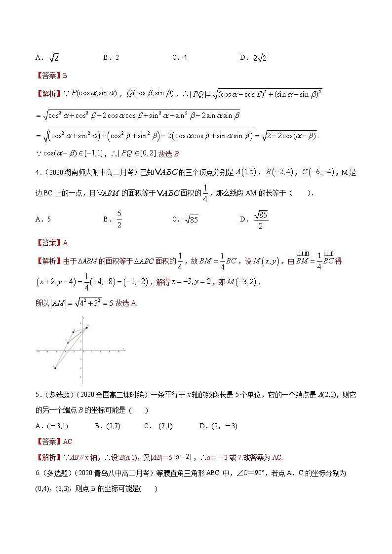 2021年人教版高中数学选择性必修第一册提高练习2.3.2《两点间的距离公式》（解析版）02