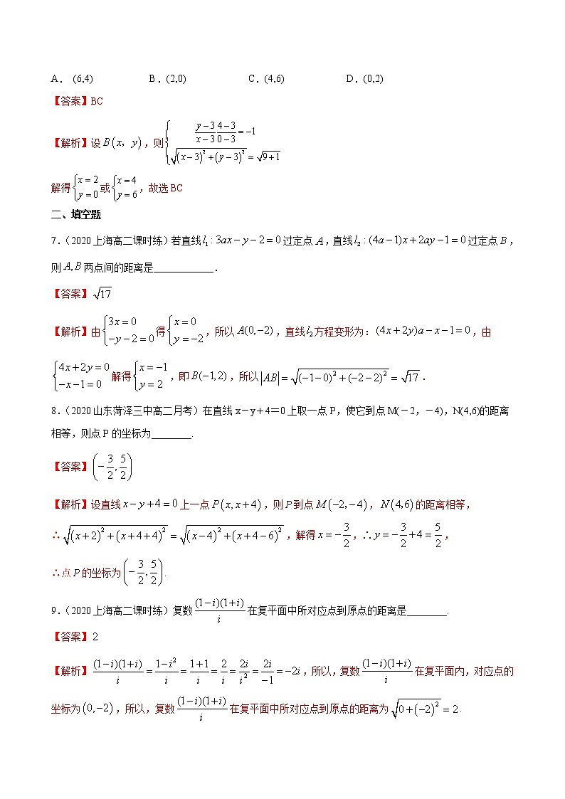2021年人教版高中数学选择性必修第一册提高练习2.3.2《两点间的距离公式》（解析版）03
