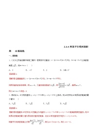 高中数学人教A版 (2019)选择性必修 第一册第二章 直线和圆的方程2.3 直线的交点坐标与距离公式巩固练习