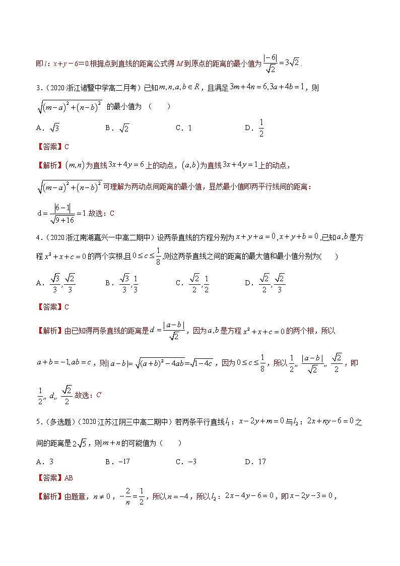 2021年人教版高中数学选择性必修第一册提高练习2.3.4《两条平行线间的距离》（解析版）第2页