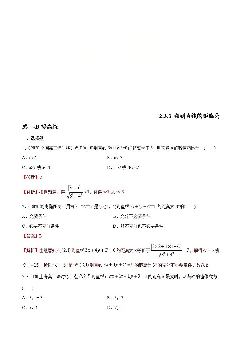 2021年人教版高中数学选择性必修第一册提高练习2.3.3《点到直线的距离公式》（解析版）01