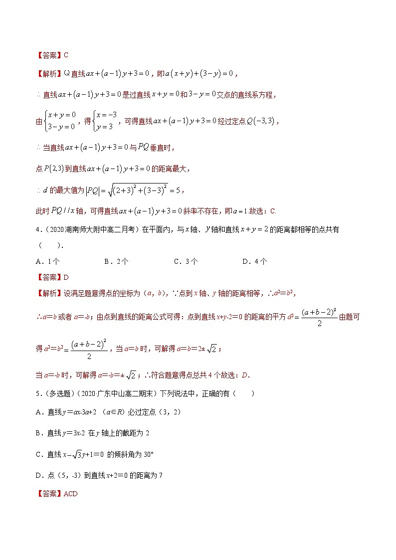 2021年人教版高中数学选择性必修第一册提高练习2.3.3《点到直线的距离公式》（解析版）02