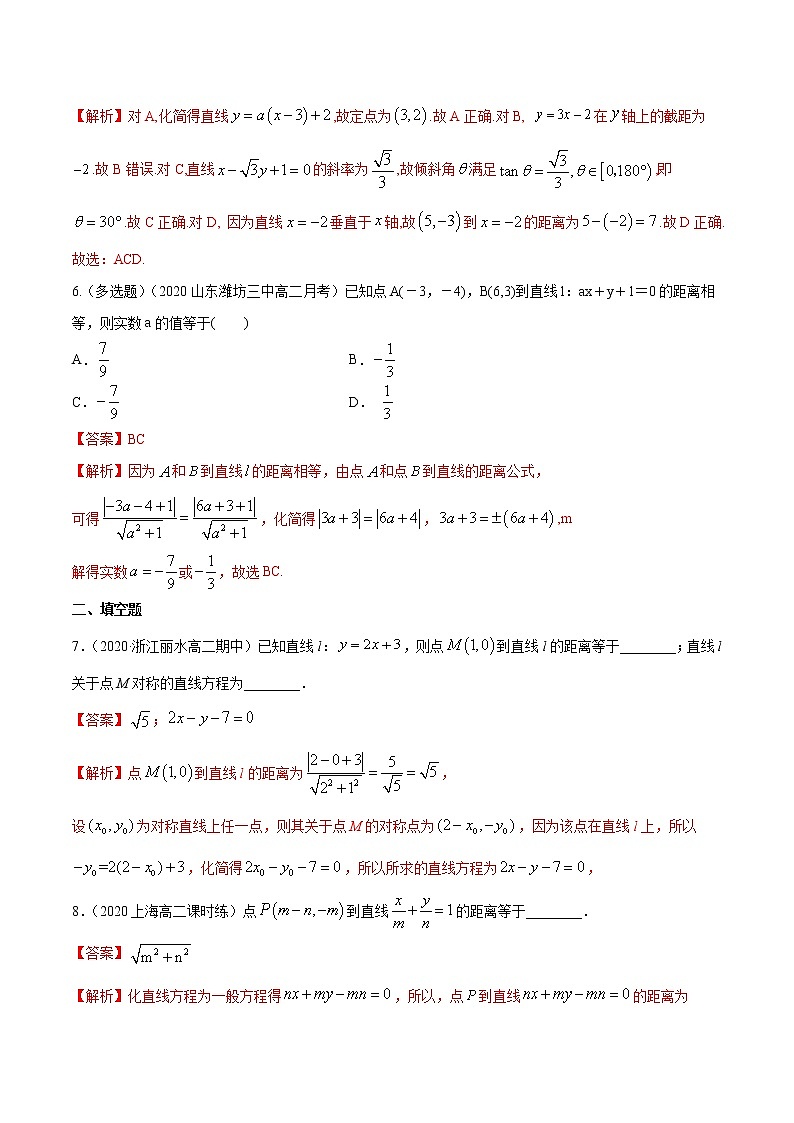 2021年人教版高中数学选择性必修第一册提高练习2.3.3《点到直线的距离公式》（解析版）03