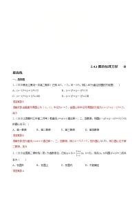 人教A版 (2019)选择性必修 第一册2.4 圆的方程课后练习题