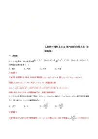 高中数学人教A版 (2019)选择性必修 第一册2.5 直线与圆、圆与圆的位置课时训练