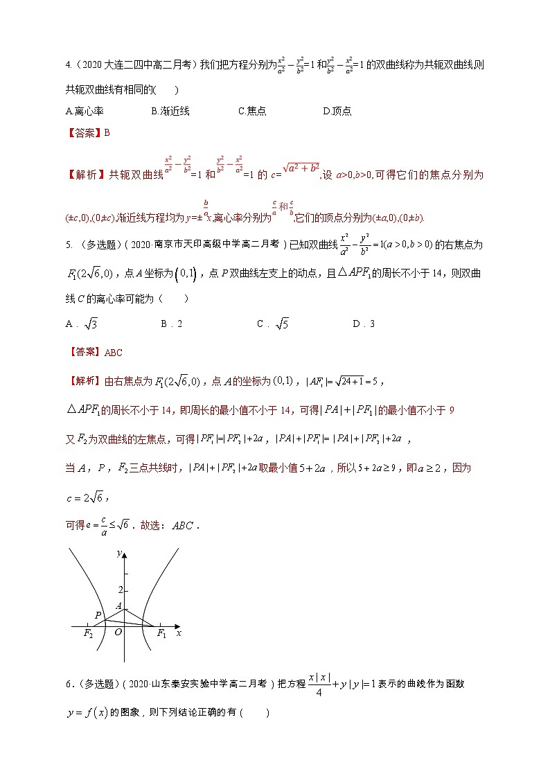 2021年人教版高中数学选择性必修第一册提高练习3.2.2《双曲线的简单几何性质（1）》（解析版）02