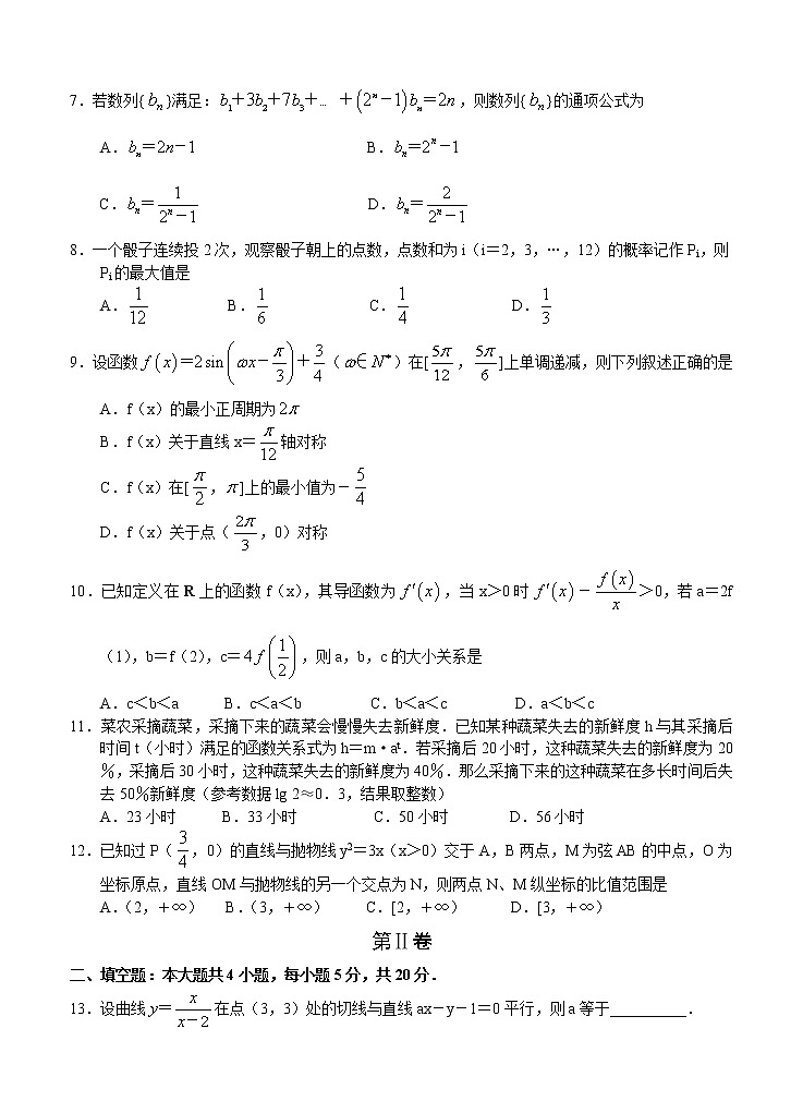 河南省2022届高三上学期9月开学联考 数学（文） (含答案) 练习题第2页