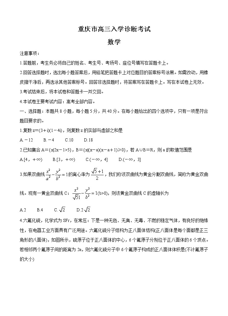 重庆市2022届高三上学期9月入学诊断 数学 (含答案) 练习题01