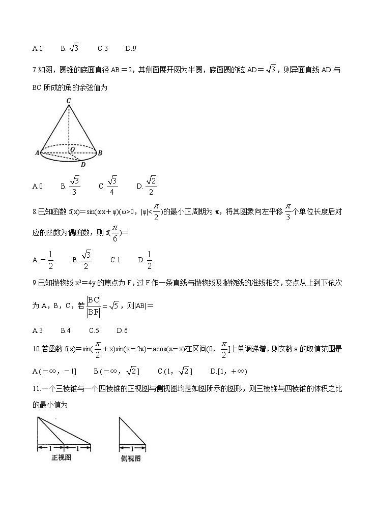 河南省联考2022届高三上学期阶段性测试（一）数学（理） (含答案)第2页