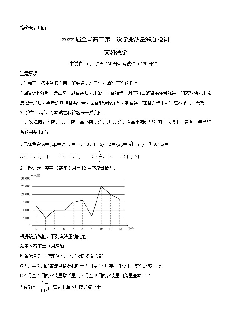 2022届高三上学期9月第一次学业质量联合检测 数学（文） (含答案)第1页