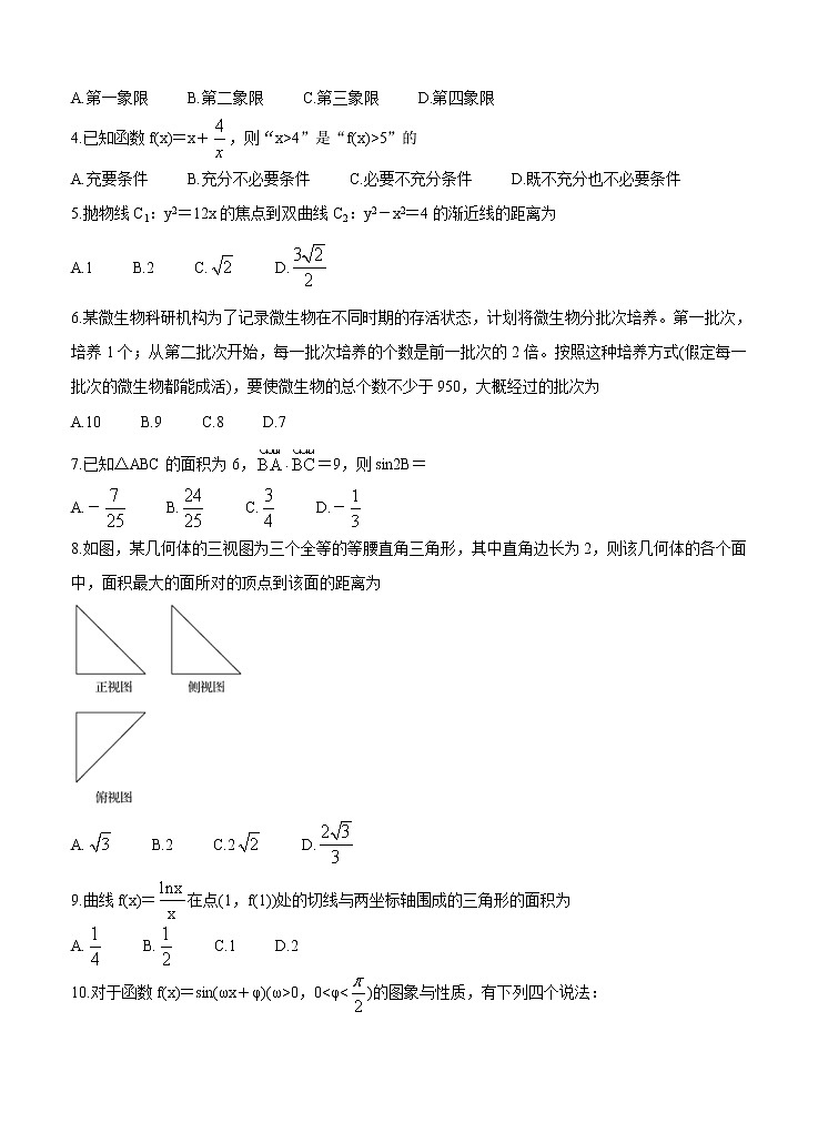 2022届高三上学期9月第一次学业质量联合检测 数学（文） (含答案)第2页